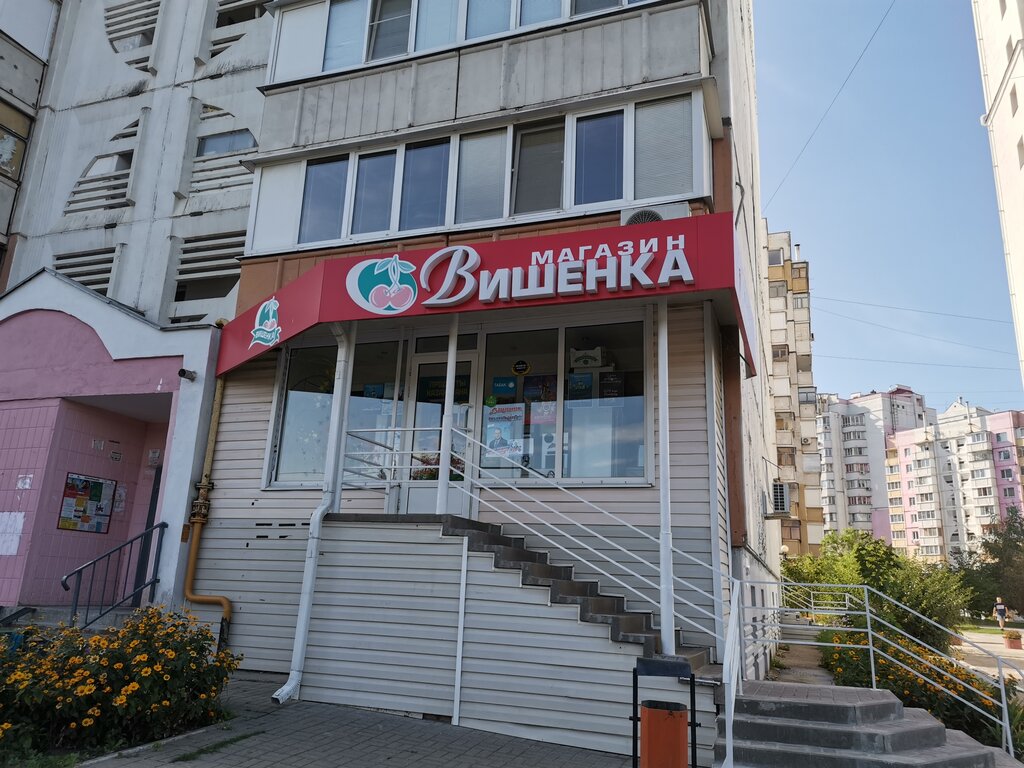 Магазин Вишенка На 2 Пугачевской