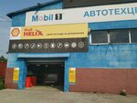 Shell Helix (Aviatorov Street, 8) ، زيوت التشحيم