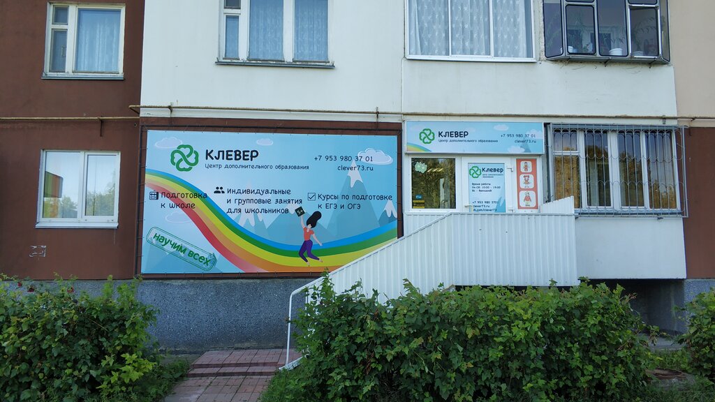 Центр развития ребёнка Клевер, Ульяновск, фото
