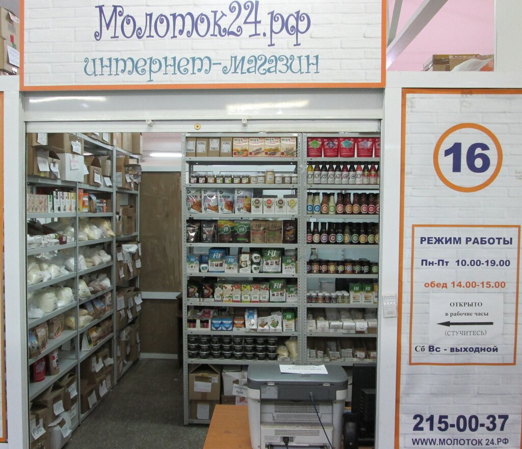 Диетические и диабетические продукты Молоток24, Красноярск, фото