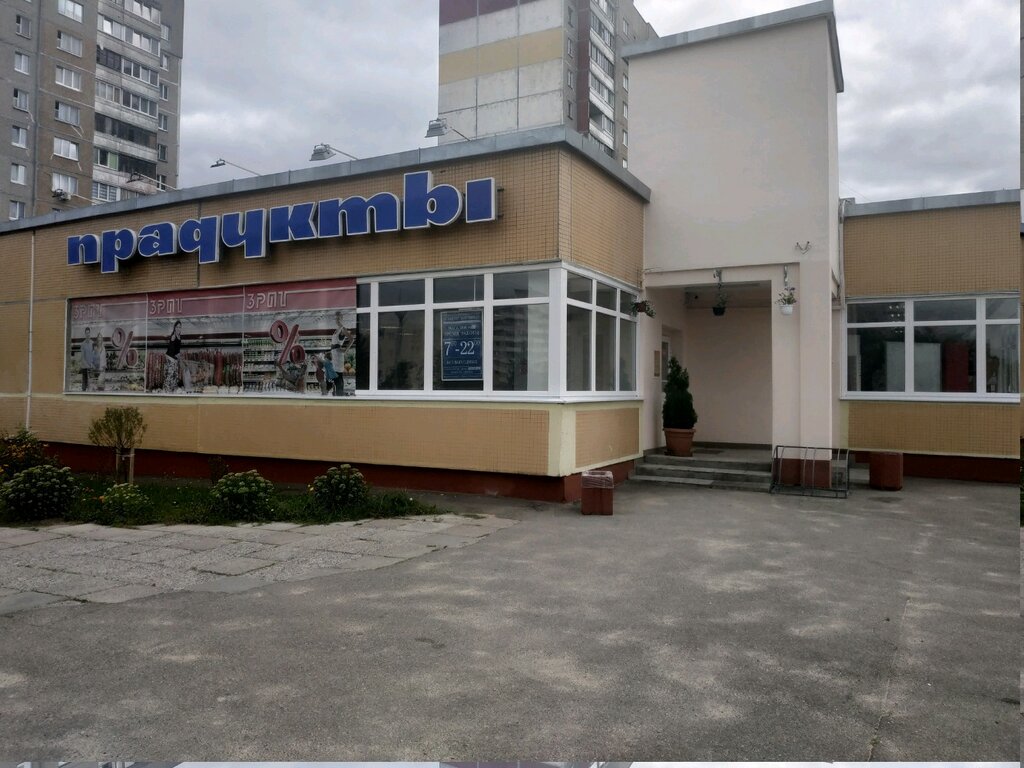 Минская 2 Магазин