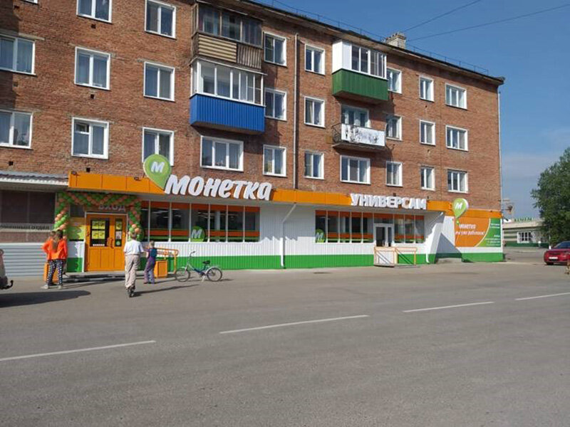 Супермаркет Монетка, Кемеровская область (Кузбасс), фото