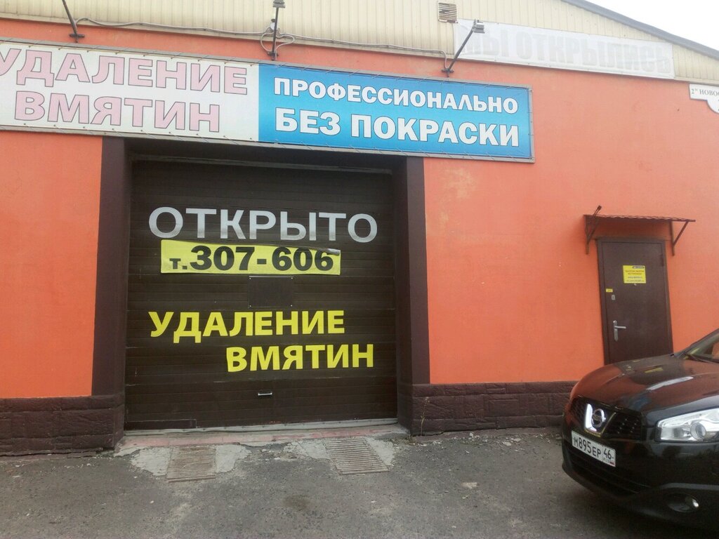 Кузовной ремонт Dol-service, Курск, фото