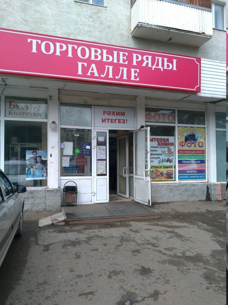 Галле Магазин Уфа