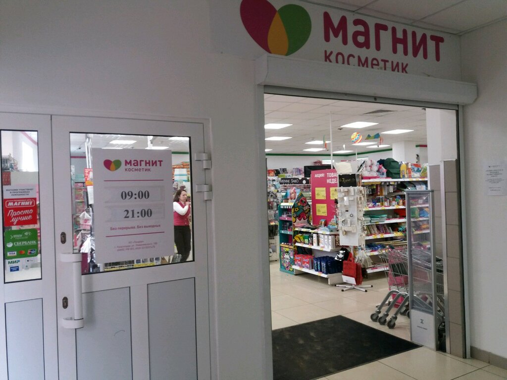 Магнит косметик иваново график