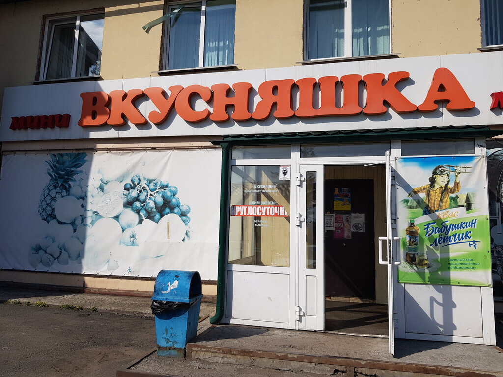 Магазин Вкусняшка Во Владимире Официальный Сайт