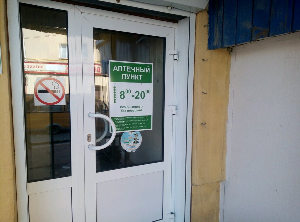 Магазин Здоровье Липецк