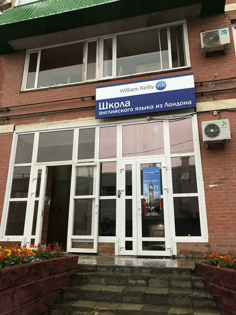 Foreign language courses William Reilly School, Omsk, photo