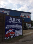 Фото 7 Автострахование