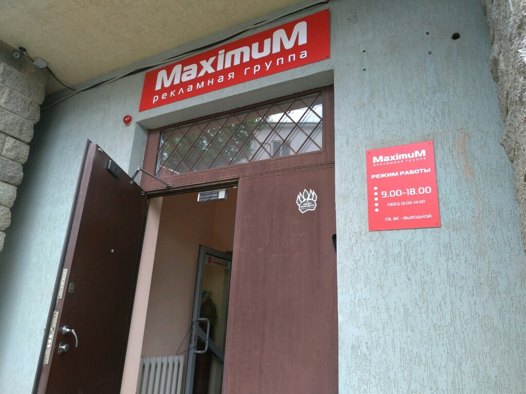 Магазин Максимум Уфа