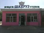 Shahruz (Kazybek bi street, 41), grocery