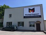 МалерМаркет (Коммунальная улица, 36), autocosmetics, auto chemical goods