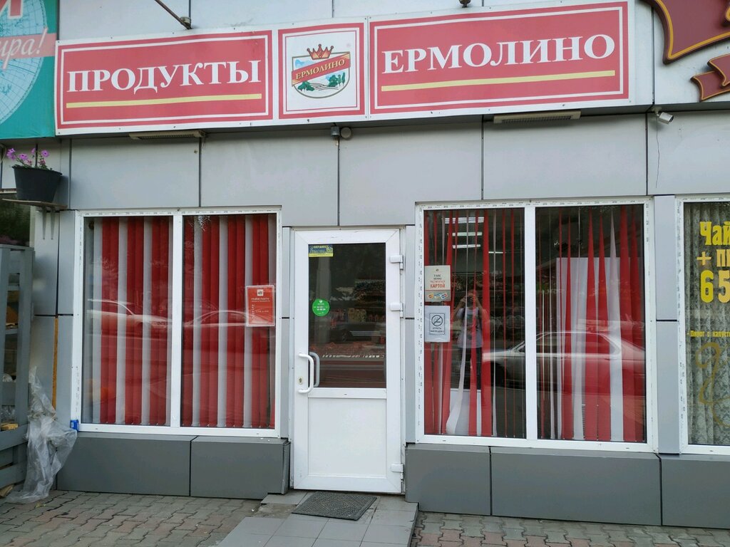 Отзывы О Магазине Ермолино