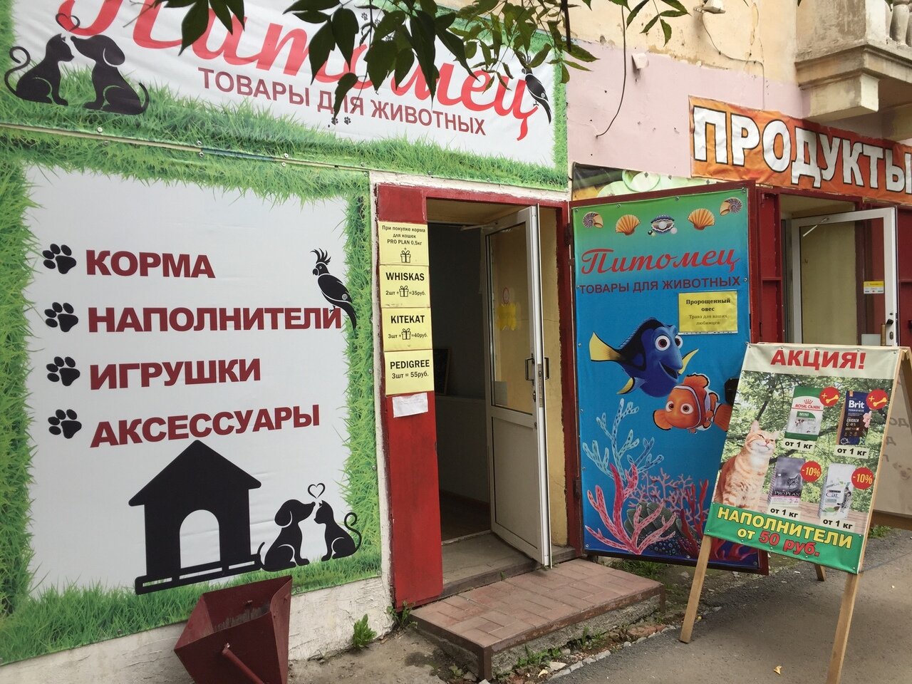 Магазин Для Животных 24