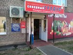 Магазин продуктов (ул. Ленина, 134, Череповец), магазин продуктов в Череповце