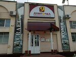 Magazin Devyatochka (Izmailova Street, 13) ، محل بيع المياه