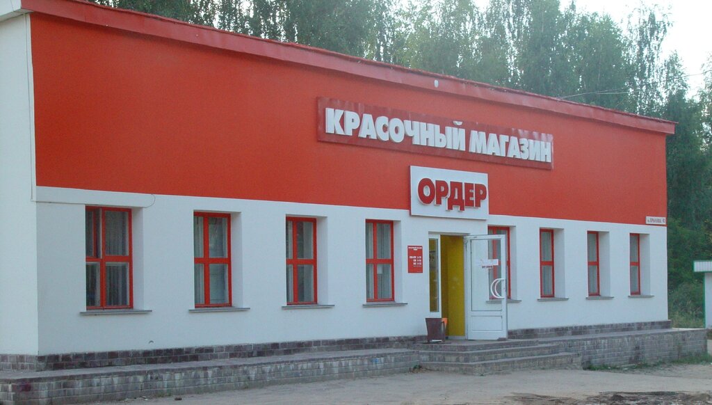 Строительный магазин Ордер, Лысково, фото