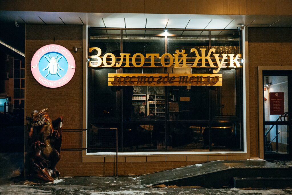 Золотой Жук Магазин Официальный Сайт