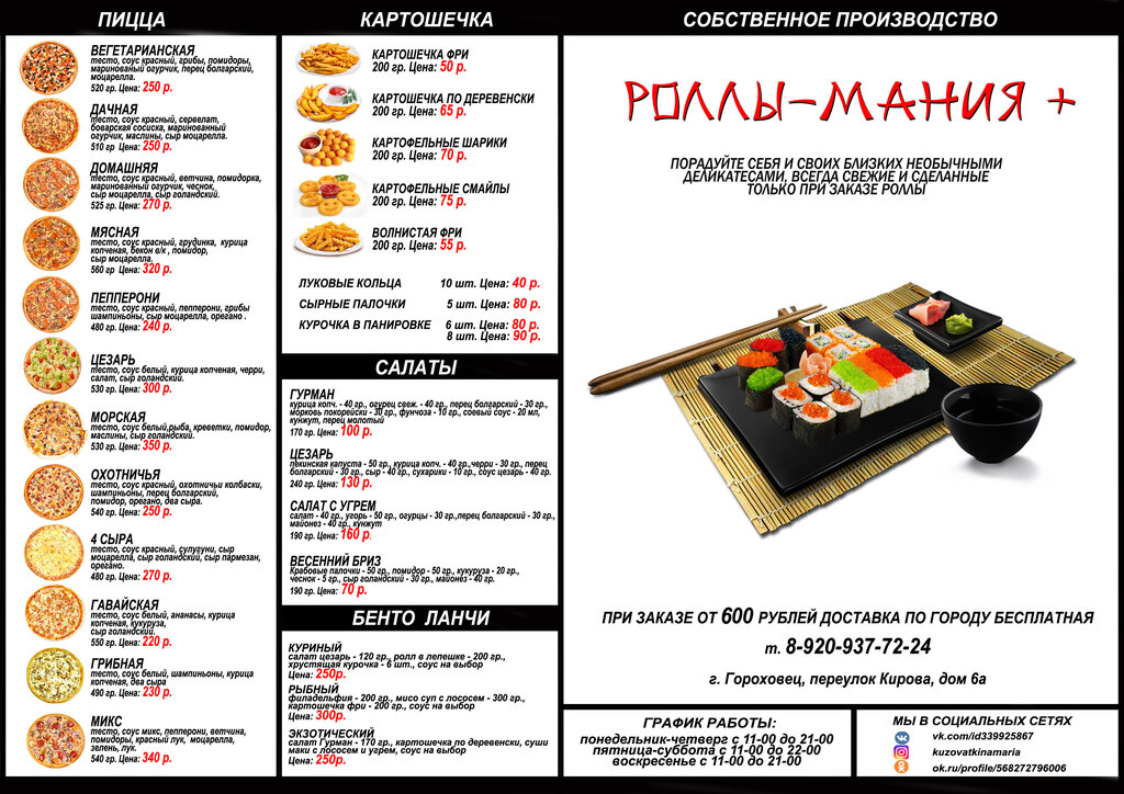 Роллы мания ул гагарина 36 фото