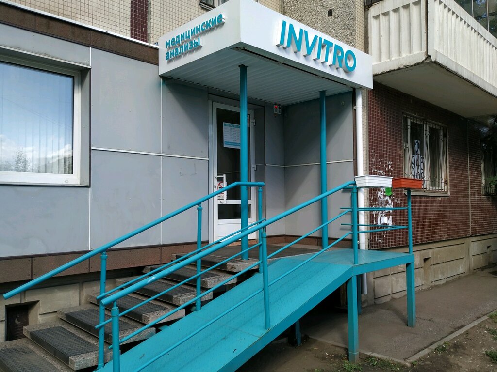 Invitro ул славы 15 фото Invitro, медицинская лаборатория, Новосибирская ул., 48, Красноярск - Яндекс Кар