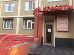 Образ (Molodyozhnaya Street, 52), beauty salon
