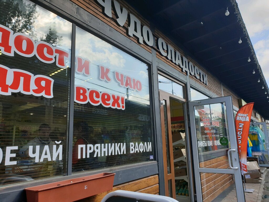 Магазин Чудеса Пермь