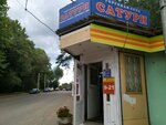 Saturn (Azarovskaya ulitsa, 52), tienda de artículos para el hogar y productos químicos domésticos