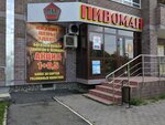 Пивоман (Vostochnaya ulitsa, 3) ، متجر بيع البيرة