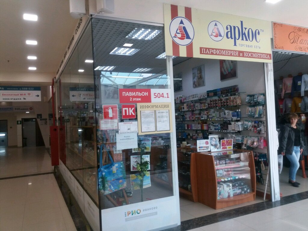 Магазин Парфюмерии Иваново