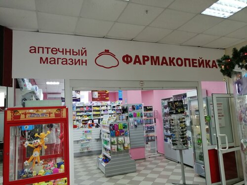 Аптека Фармакопейка, Омск, фото