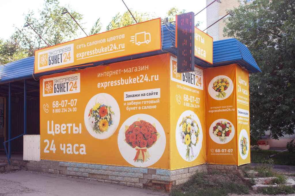 Магазины 24 Саратов