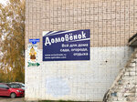 Домовёнок (Зубцовское ш., 7), магазин хозтоваров и бытовой химии во Ржеве