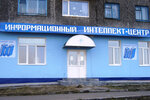 Информационный интеллект-центр филиал № 5 (ул. Чумбарова-Лучинского, 40, корп. 3), библиотека в Мурманске