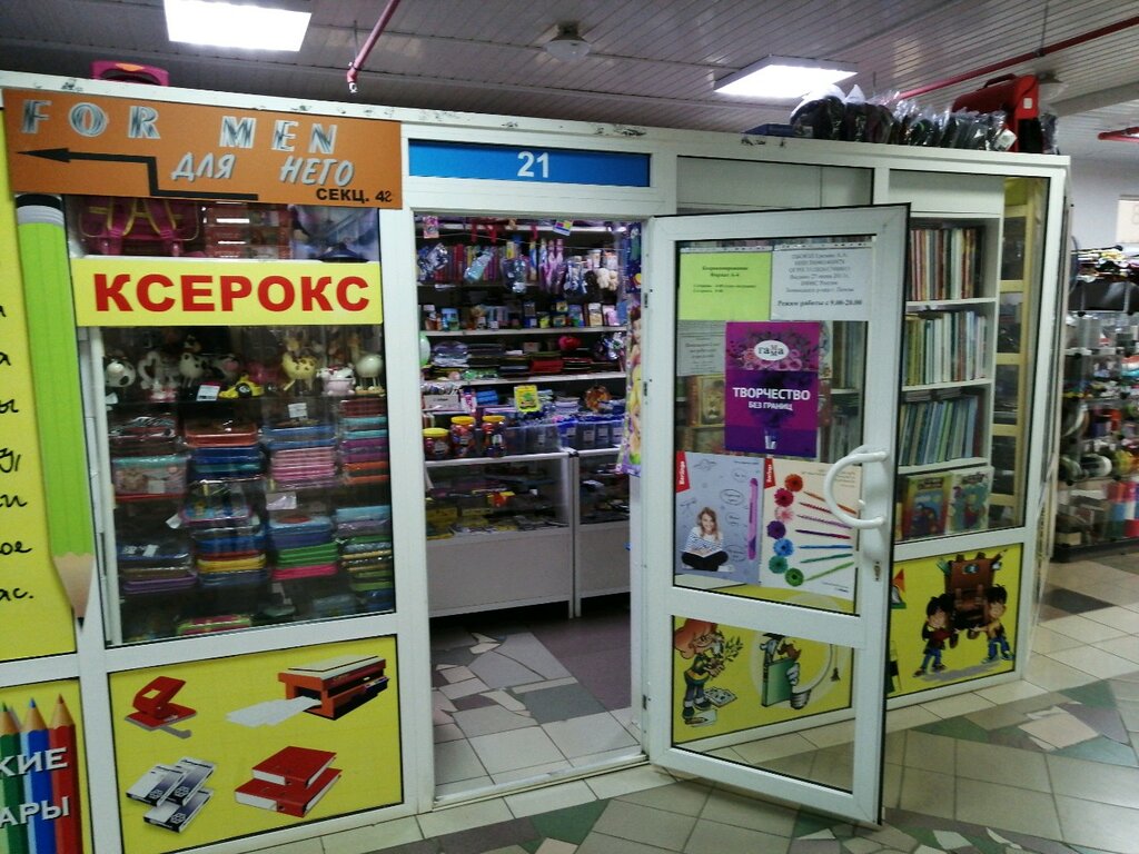 Интернет Магазин Фортуна Канцтовары