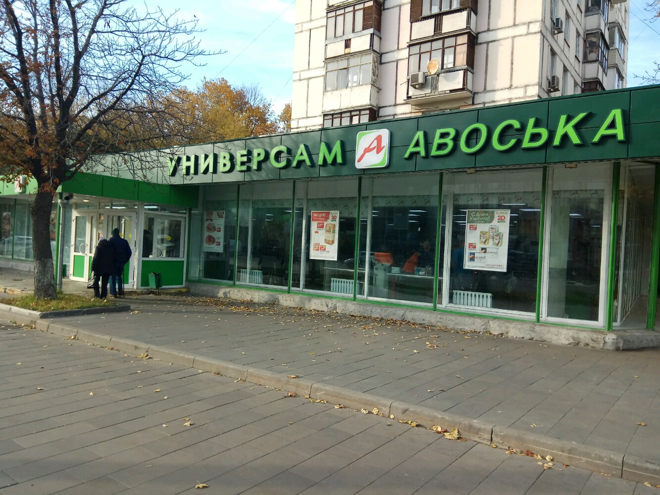 Авоська наримановская ул 22 корп 1 фото