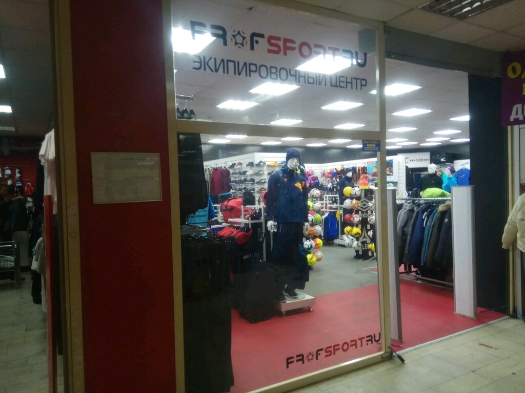 Спортивный магазин Profsport, Москва, фото