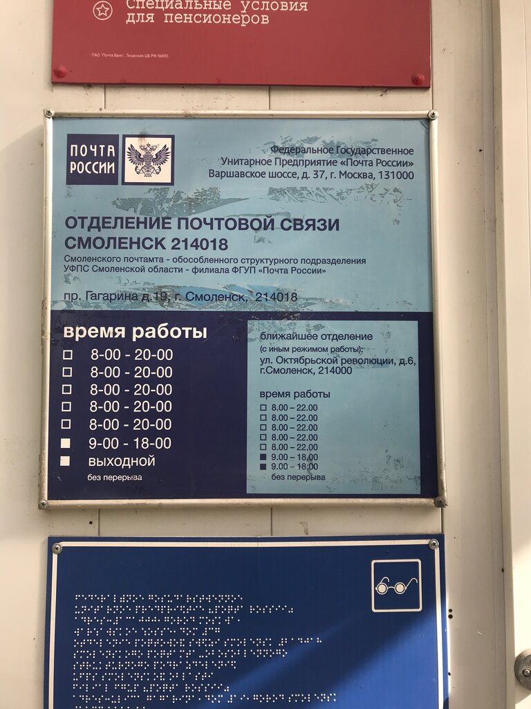 График работы почты в смоленске