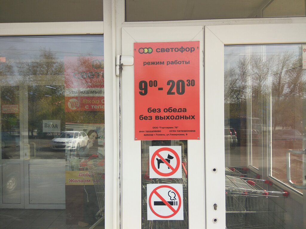 Режим Работы Магазинов Курган