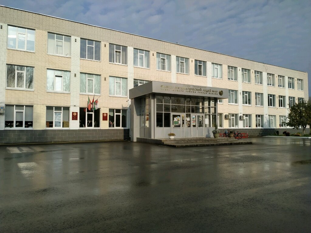 Лицей Лицей № 83 - центр образования, Казань, фото