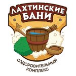 Лахтинские бани
