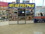 Русский фейерверк (Leningradskiy Avenue, 255), fireworks and pyrotechnics