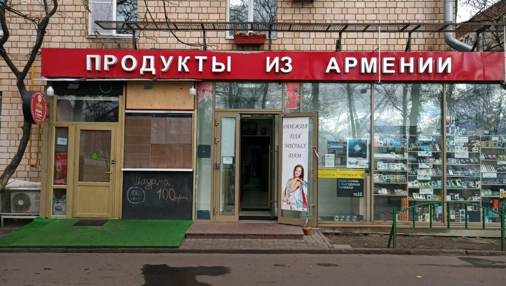Армянский Магазин В Ульяновске