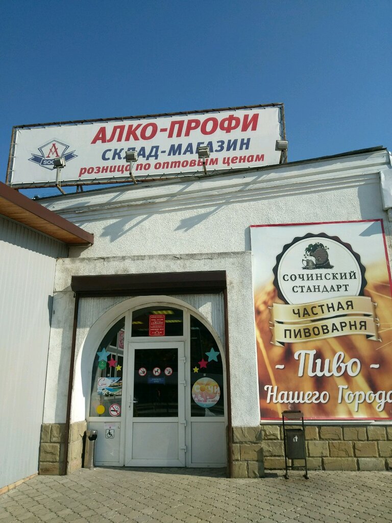 Магазин Профи Сочи Официальный Сайт