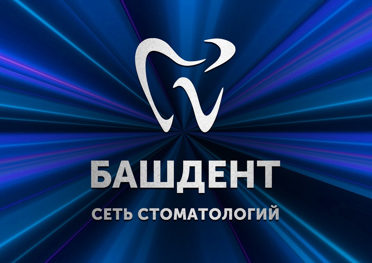 Башдент