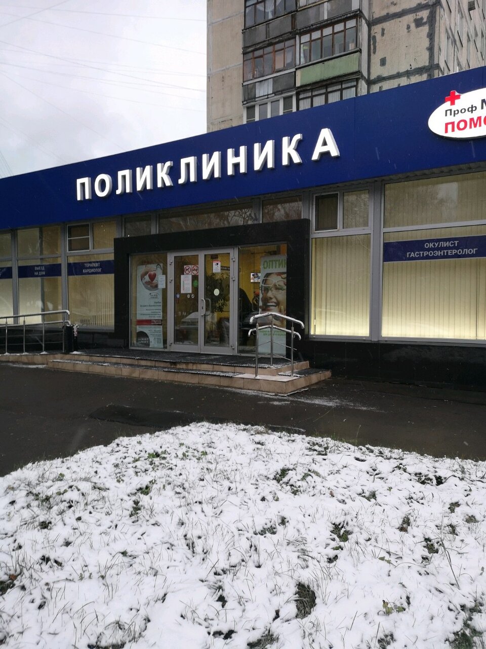 Профмедпомощь минусинская ул 3 москва фото