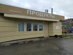 Продукты (posyolok Skuratovskiy, Skuratovskiy Microdistrict, 8/2), tienda de productos