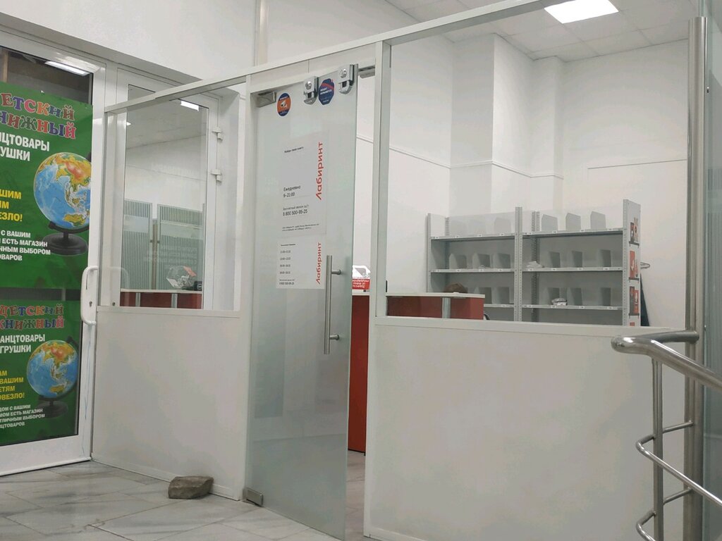 Магазин Лабиринт Ногинск