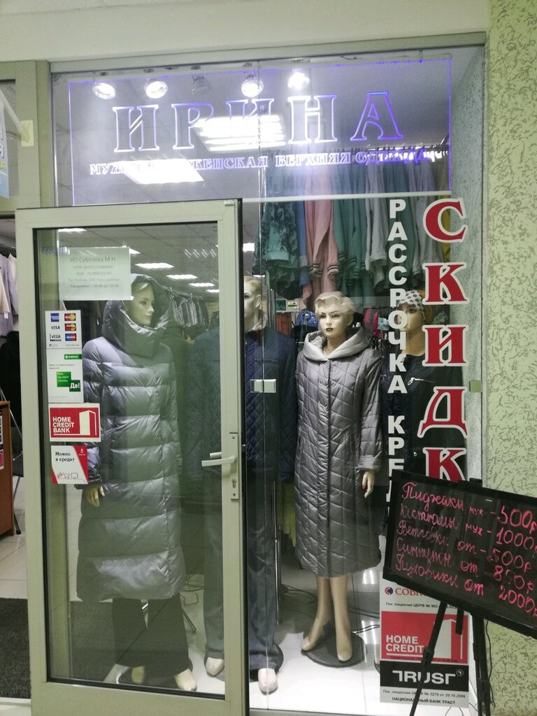 Улыбка Томск Магазин Одежды