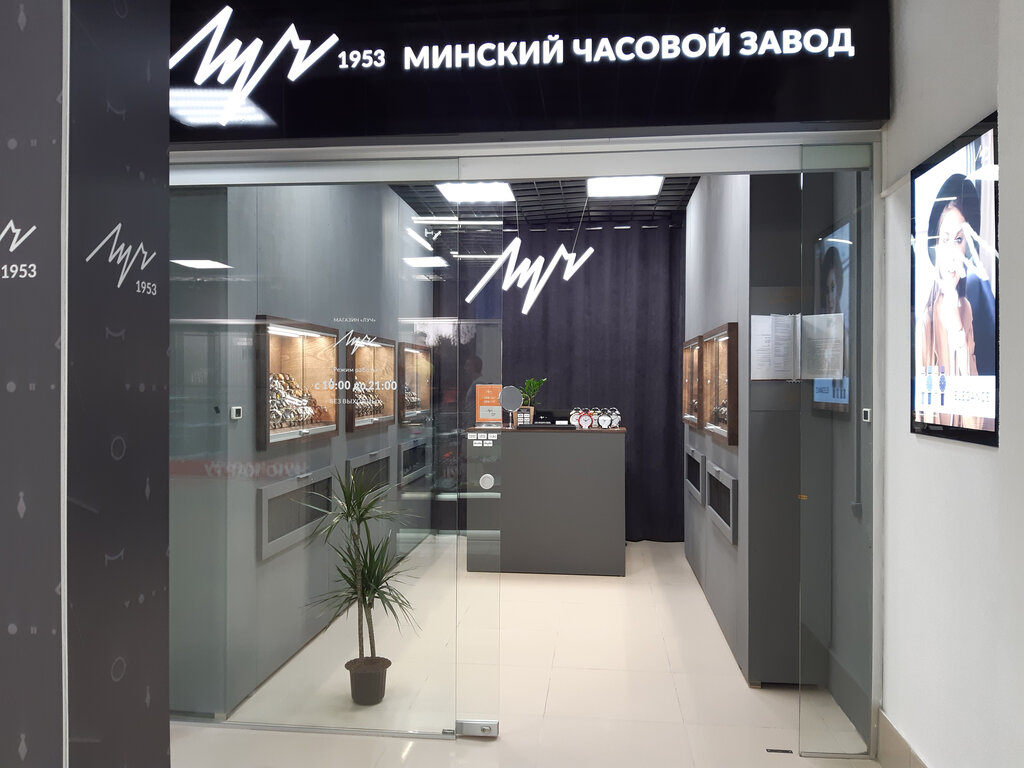 Магазин Луч Режим Работы