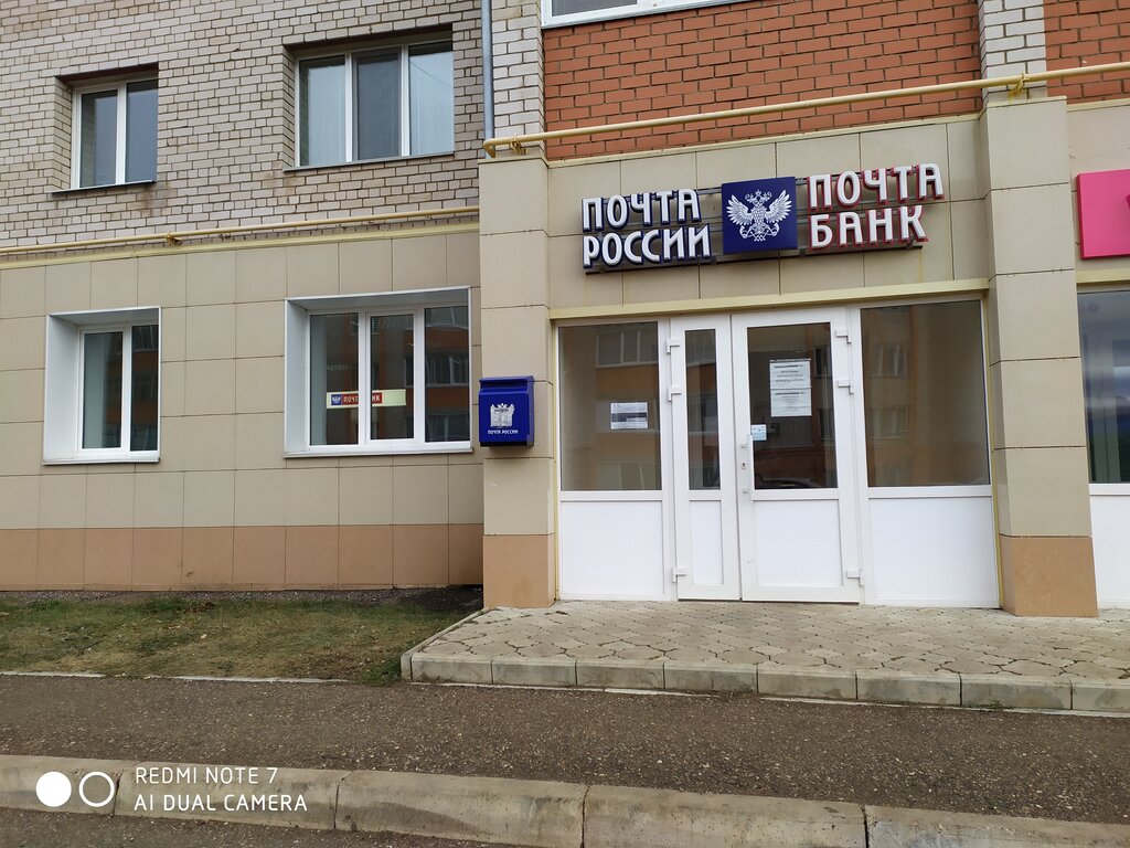 Post office Otdeleniye pochtovoy svyazi Kumertau 453303, Kumertau, photo